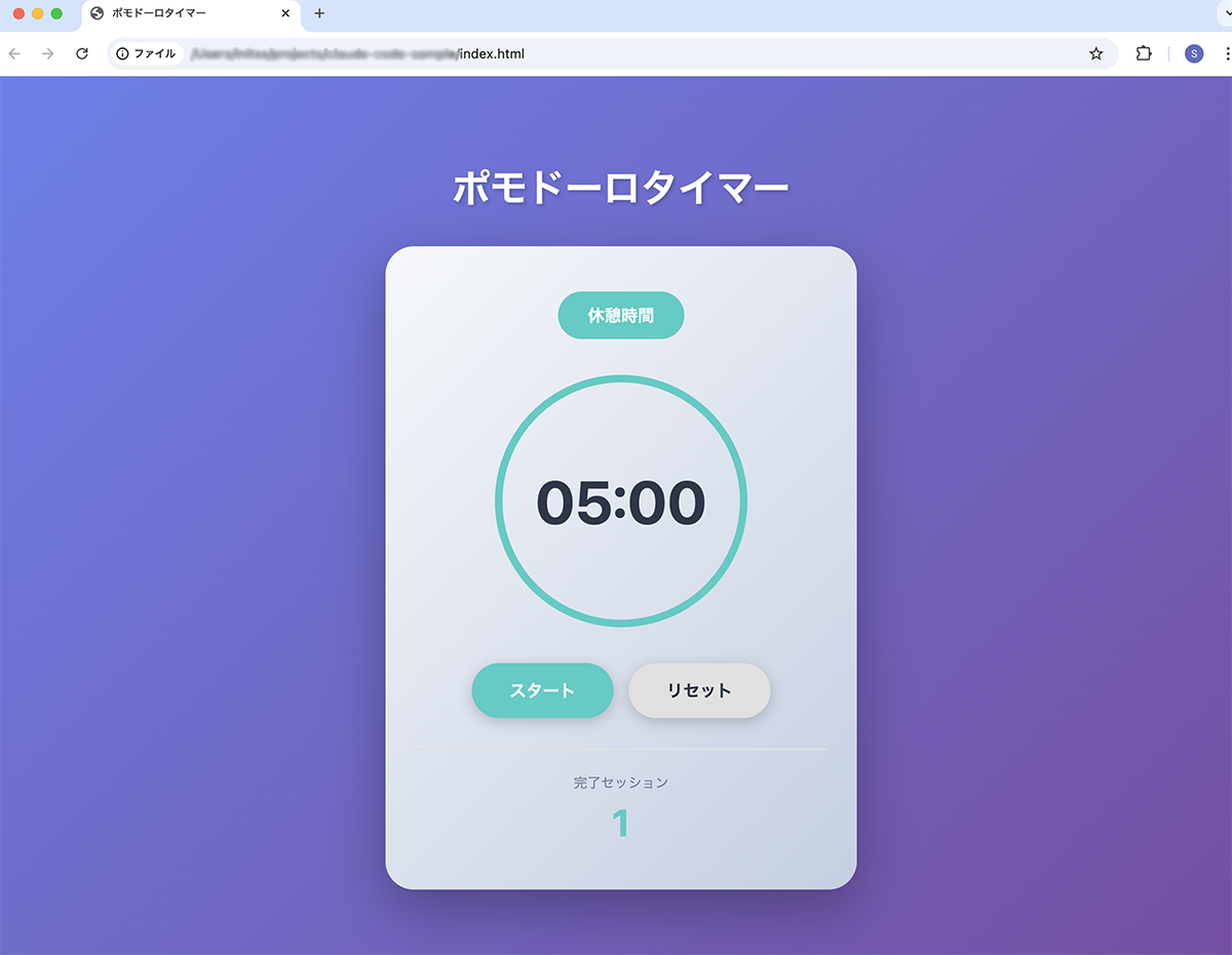 休憩時間終了