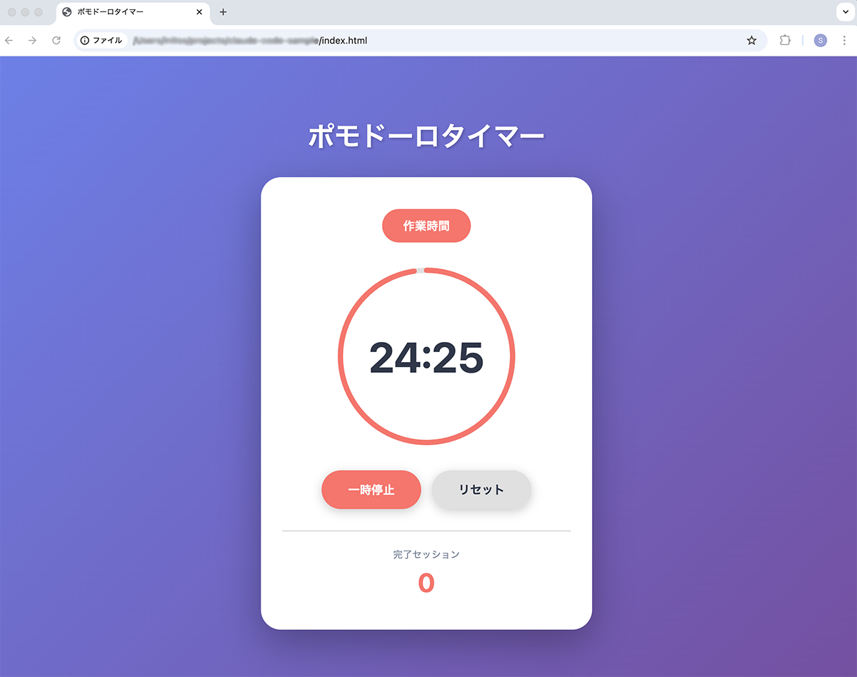 タイマー動作中