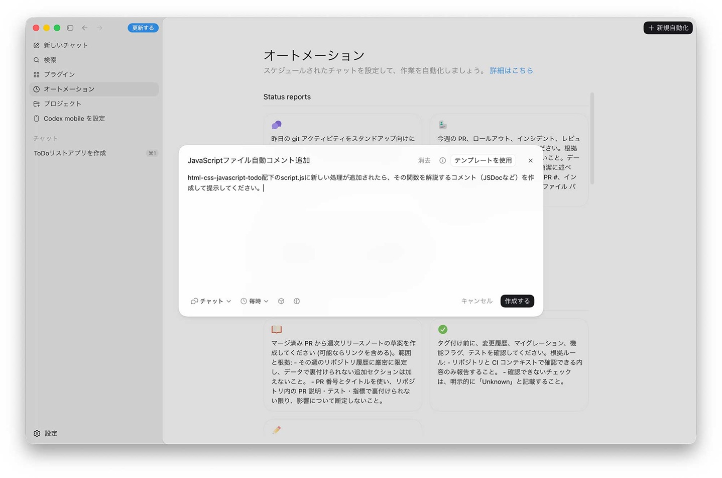 Automation設定画面