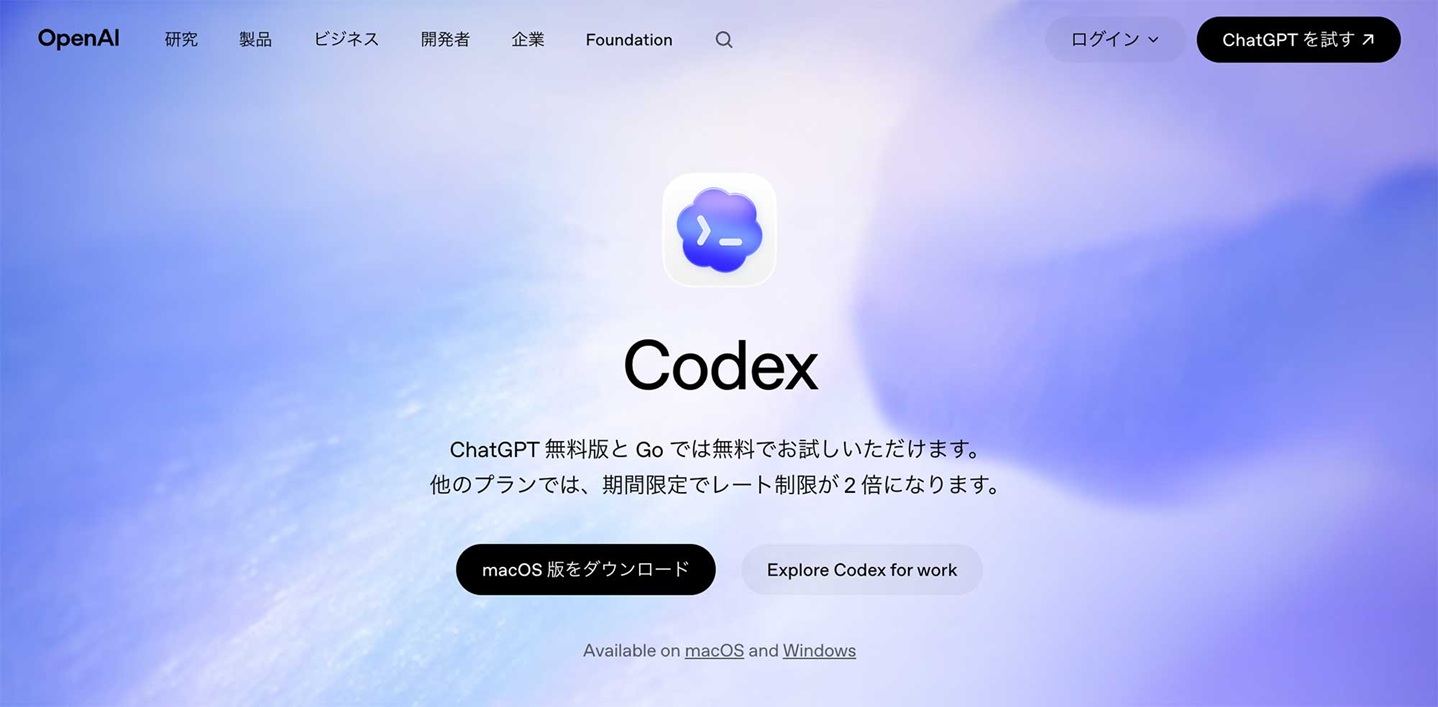 Codexの概要
