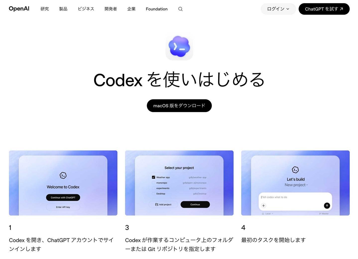 Codexダウンロード画面