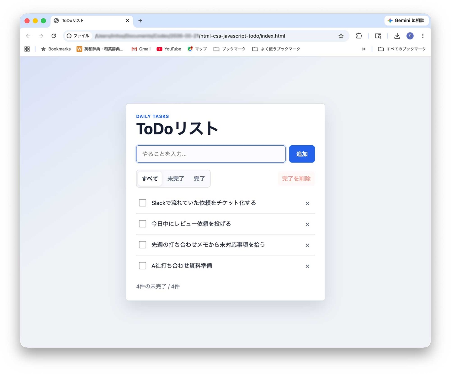 タスク追加画面