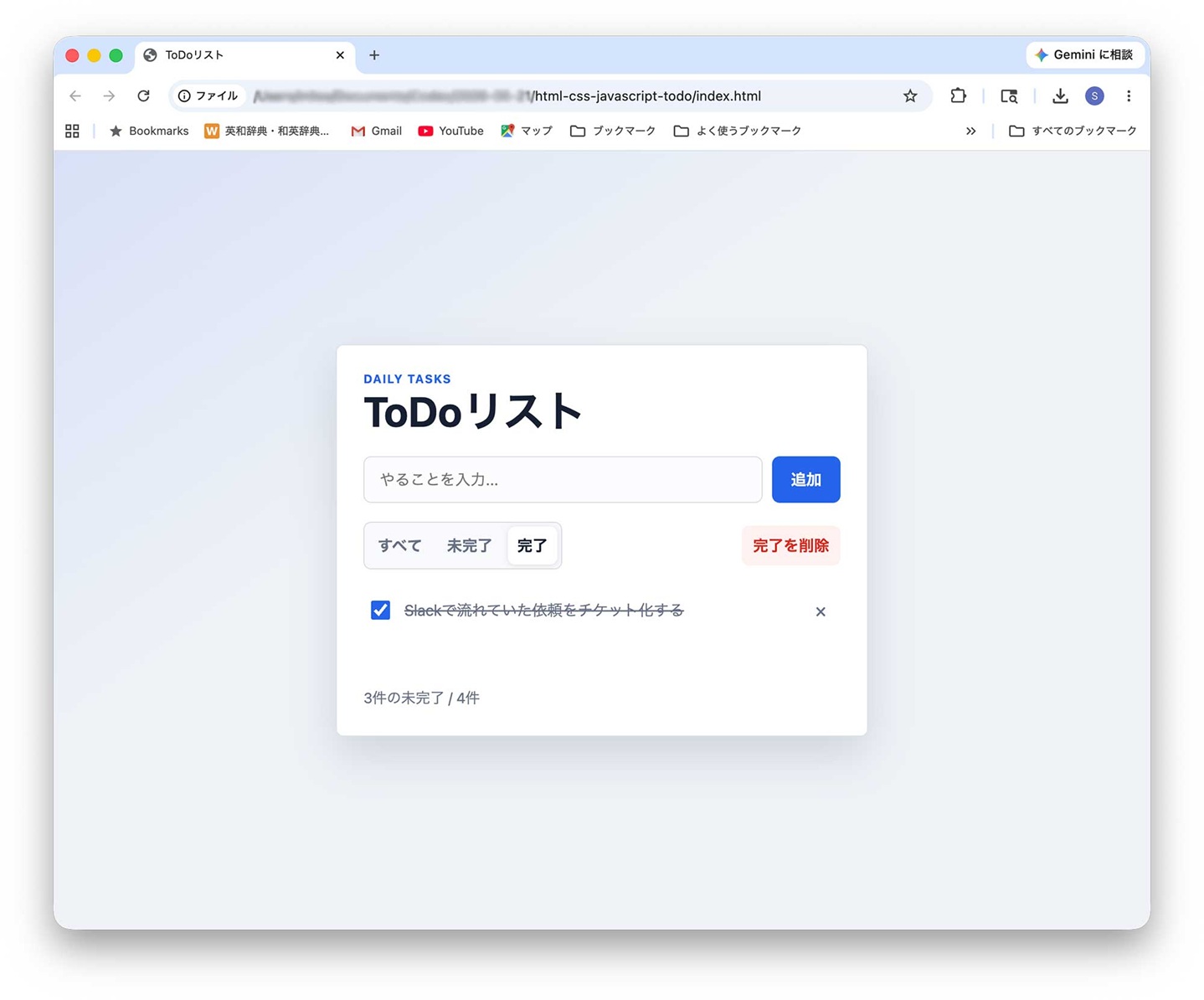 タスク完了画面