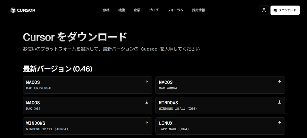 Cursorダウンロードページ