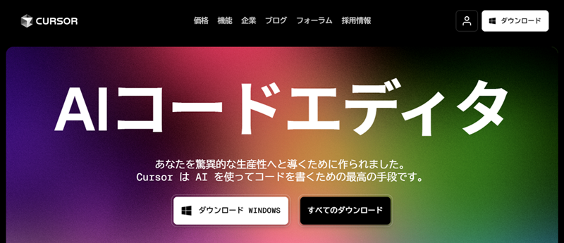 Cursor公式サイト