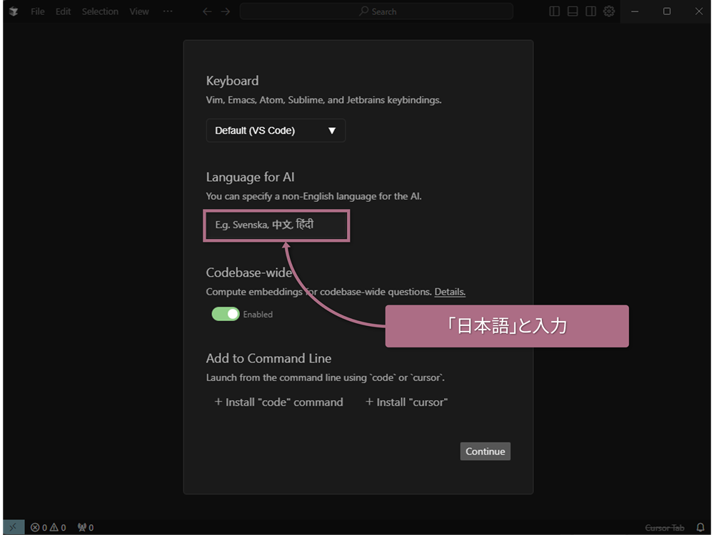 Cursorインストール時の初期設定
