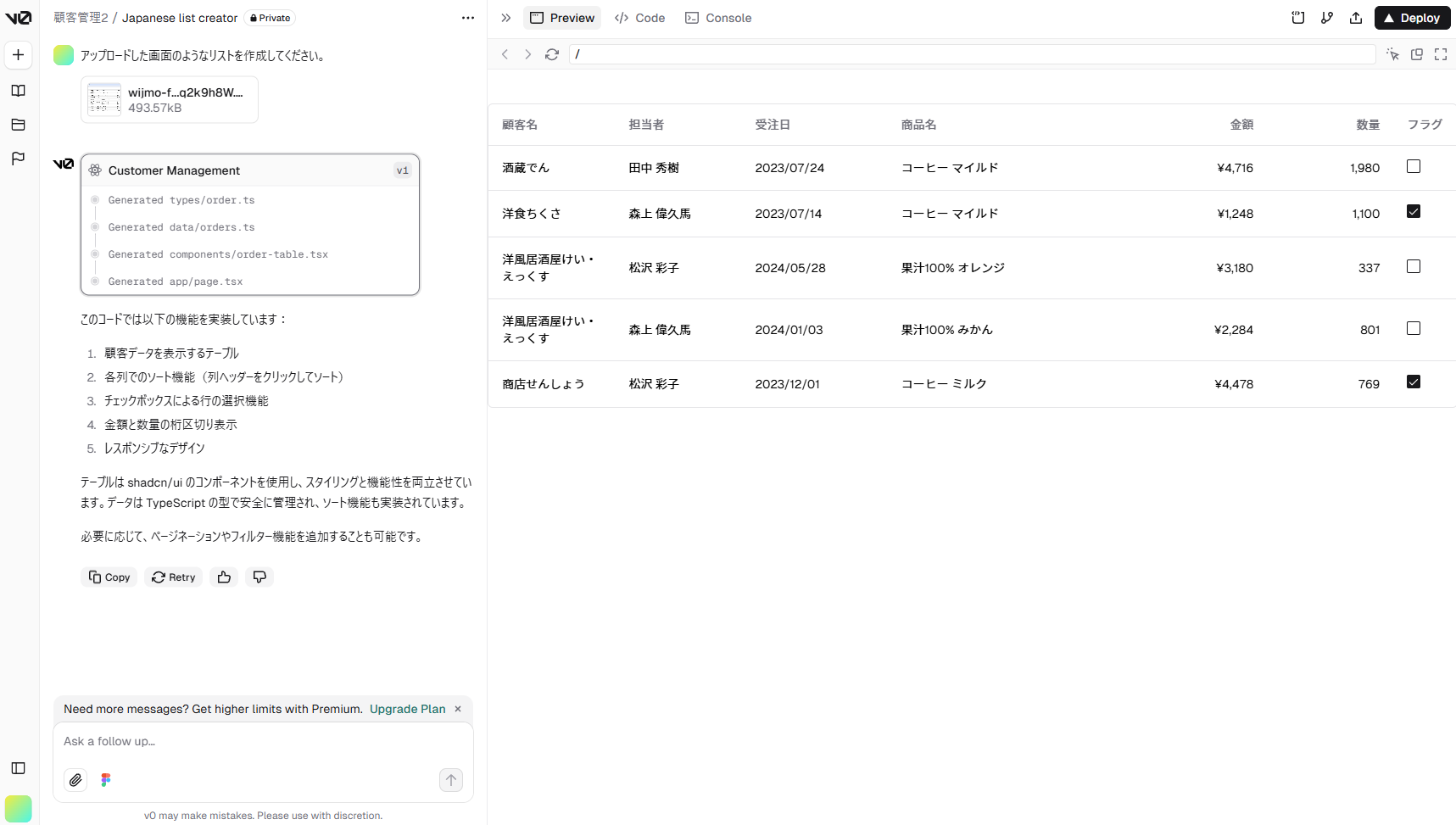 作りたい一覧表のイメージ