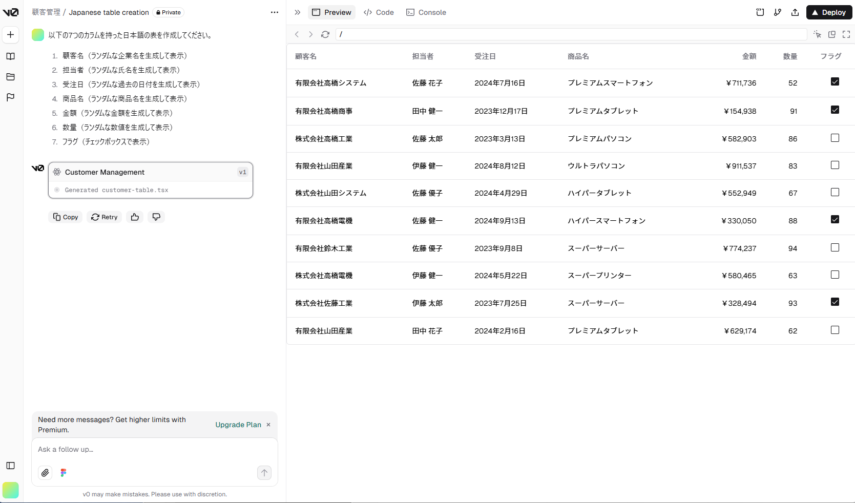v0で文章入力して一覧表を作成した画面