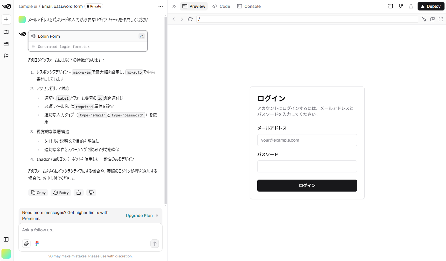 v0で作成したログインフォーム