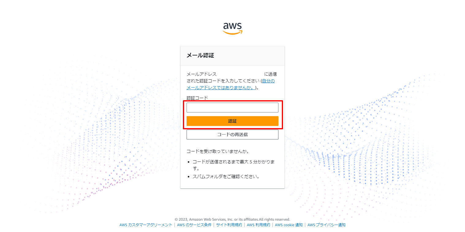 認証コードの入力