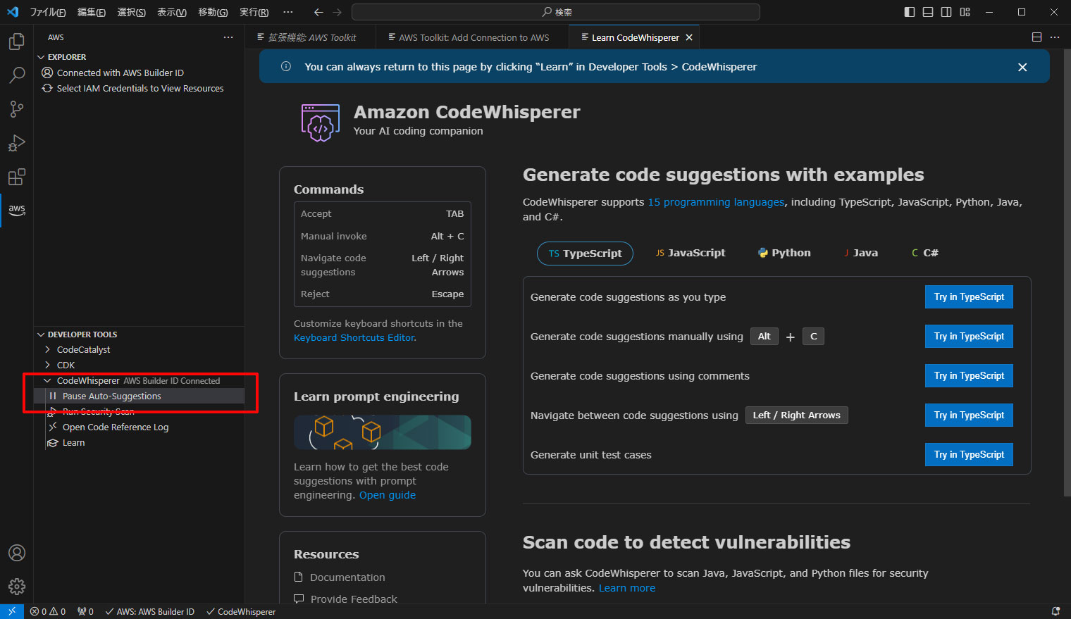 Amazon CodeWhispererが利用可能