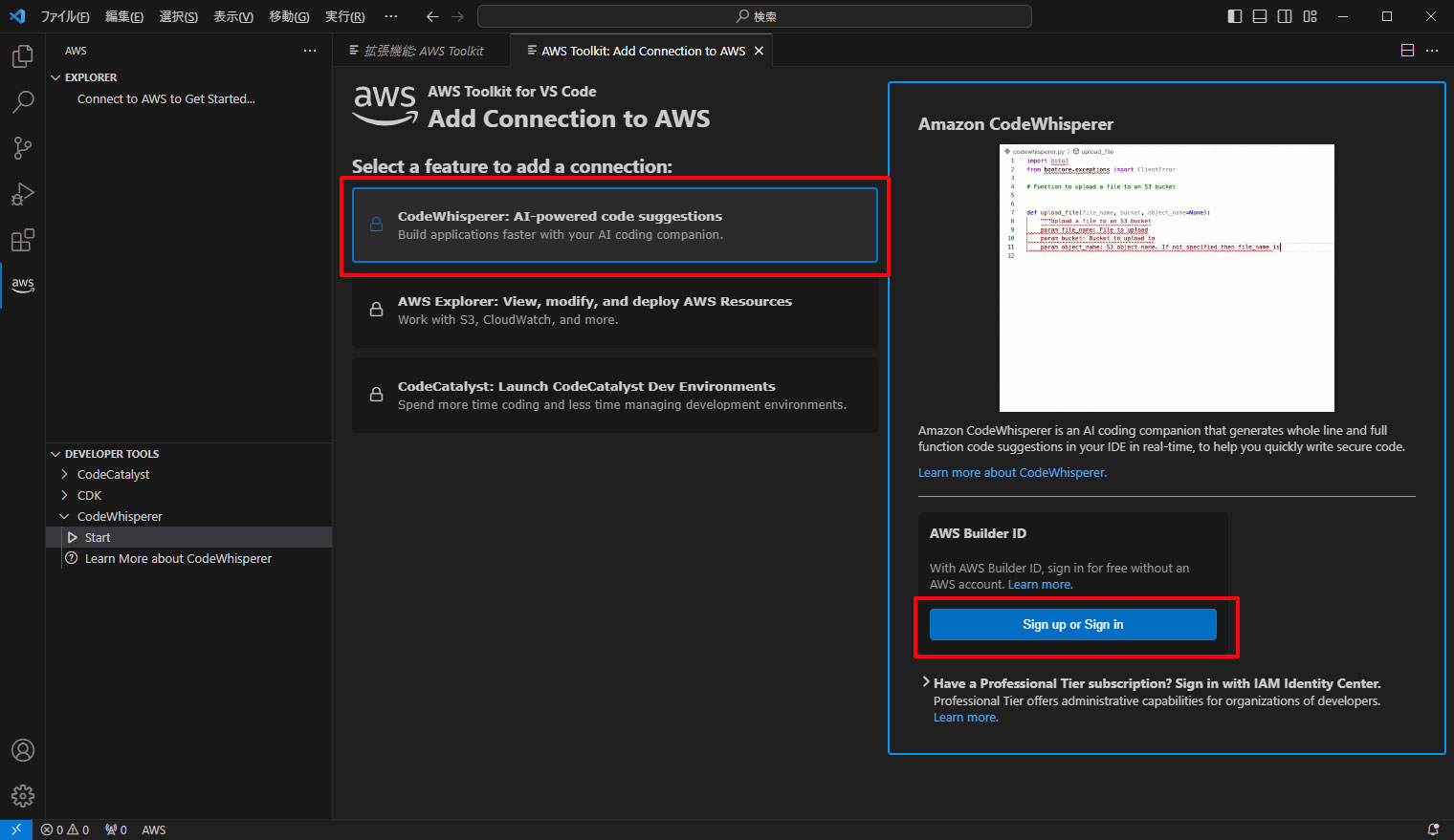AWS Builder IDのSign up
