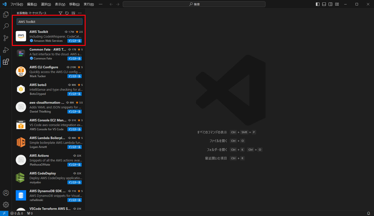 AWS Toolkitのインストール