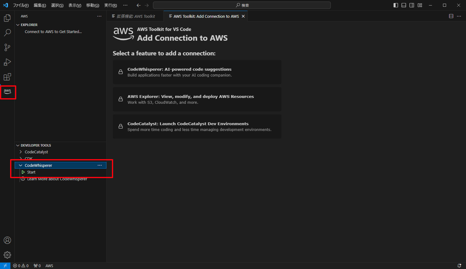 CodeWhispererの開始