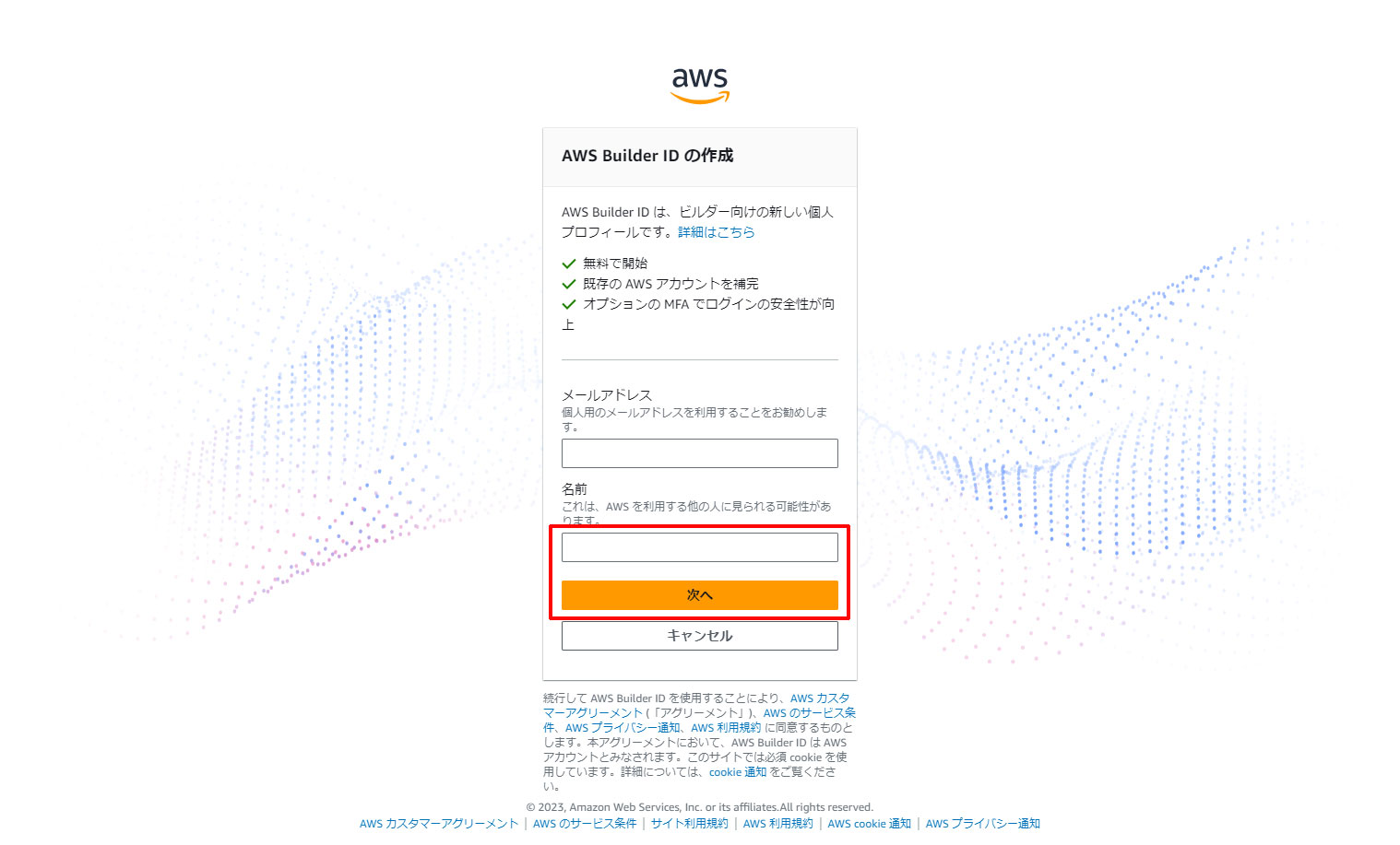表示名の入力