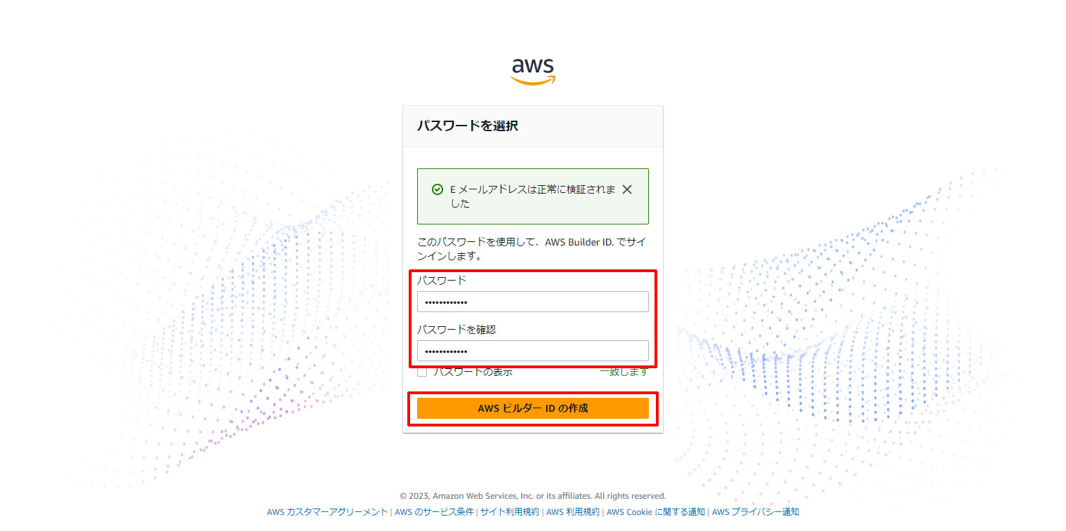 パスワードの設定