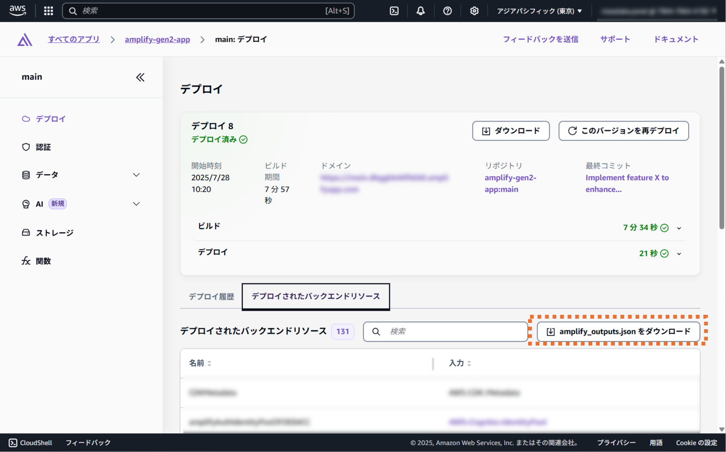 amplify_outputs.jsonのダウンロード