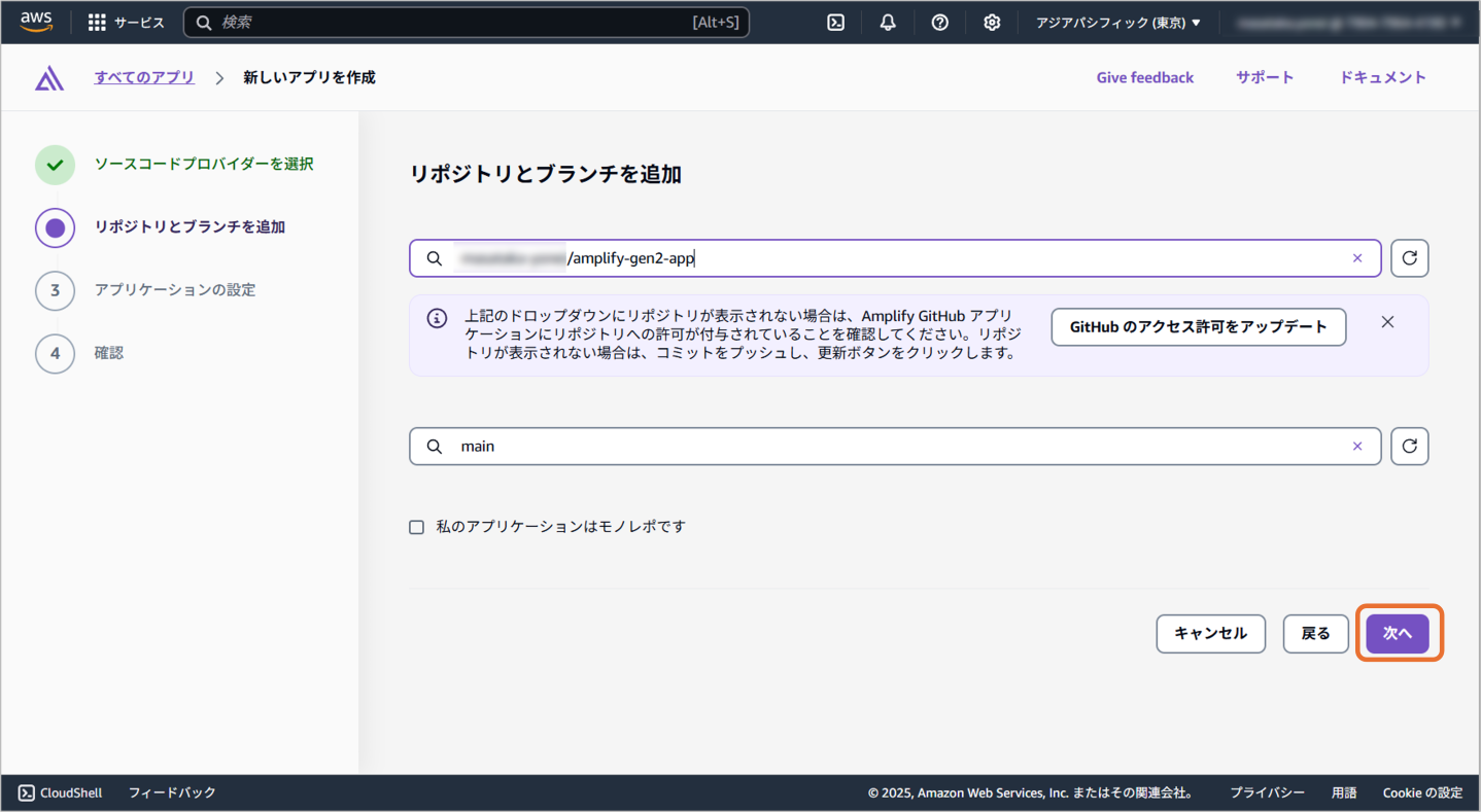 リポジトリとブランチを追加2