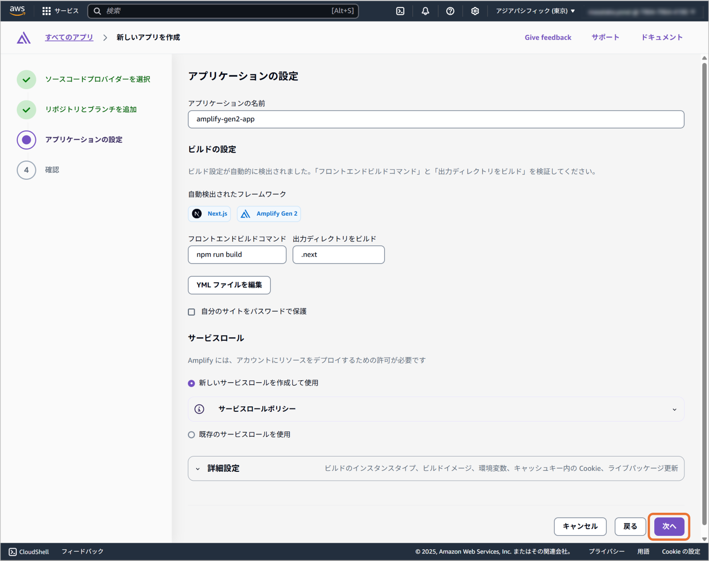 アプリケーションの設定