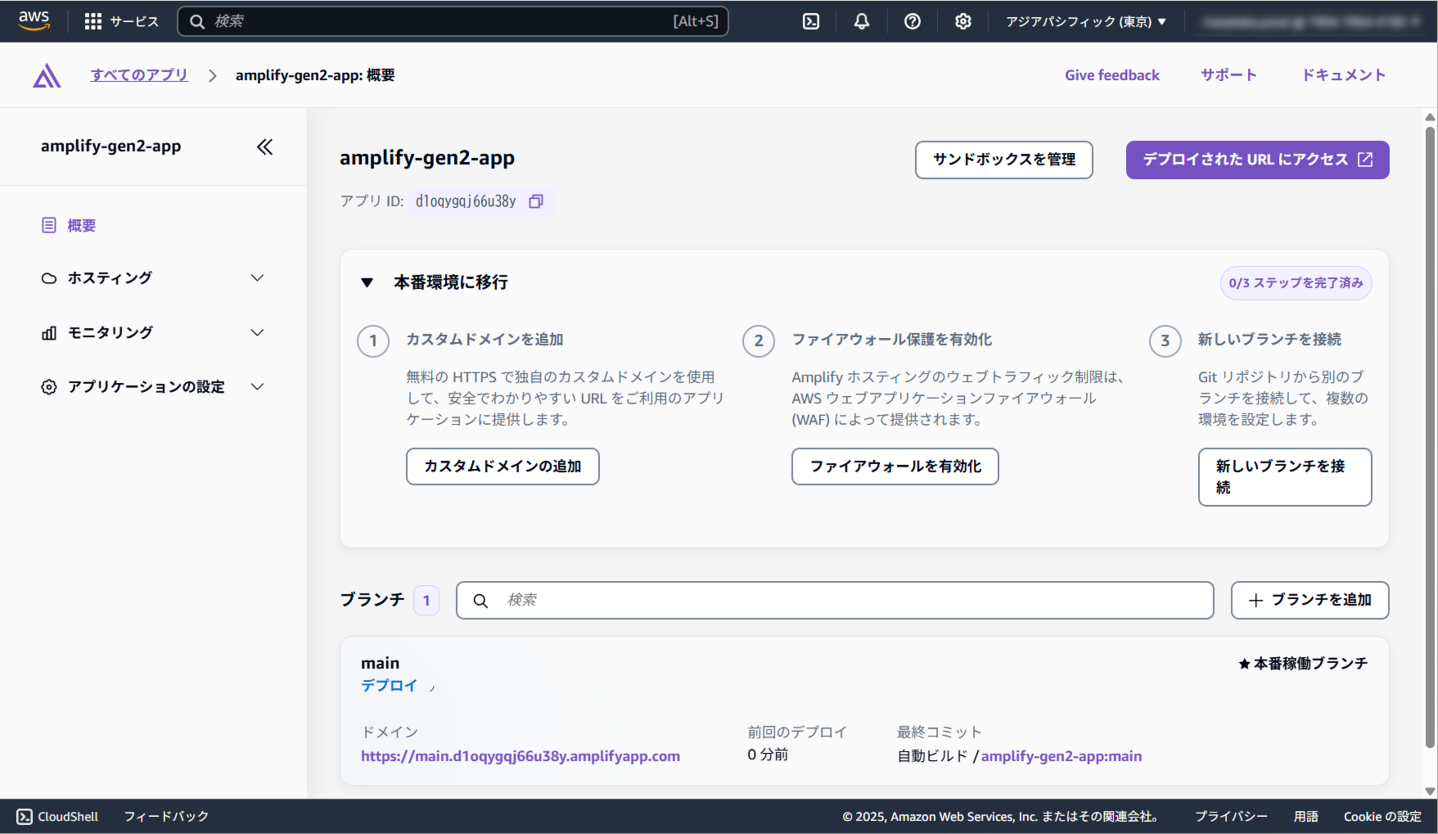 デプロイ