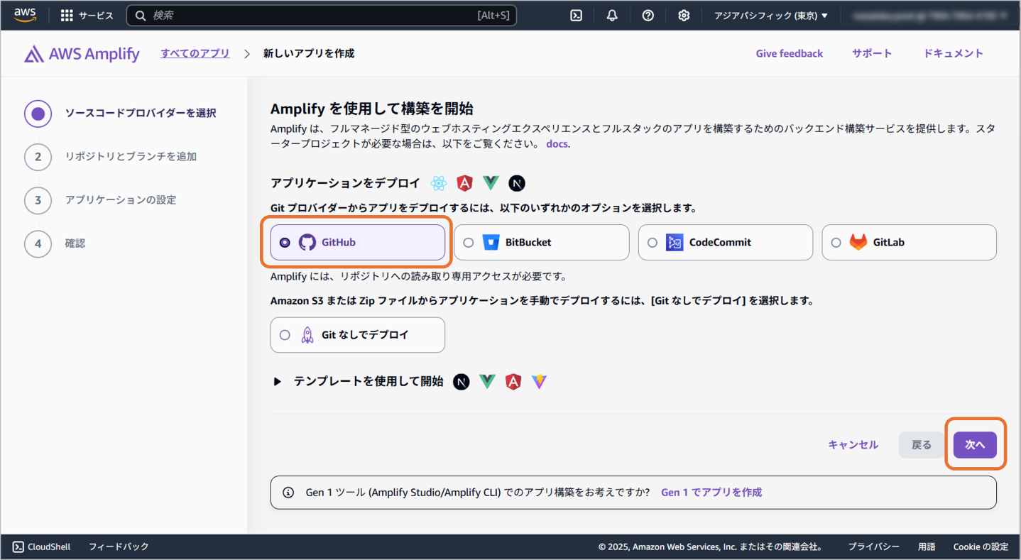ソースコードプロバイダの選択