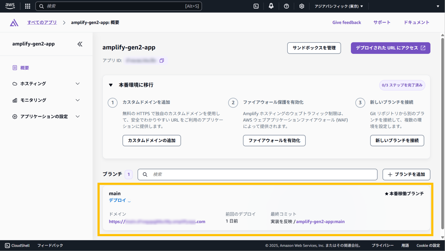 Amplify自動デプロイ