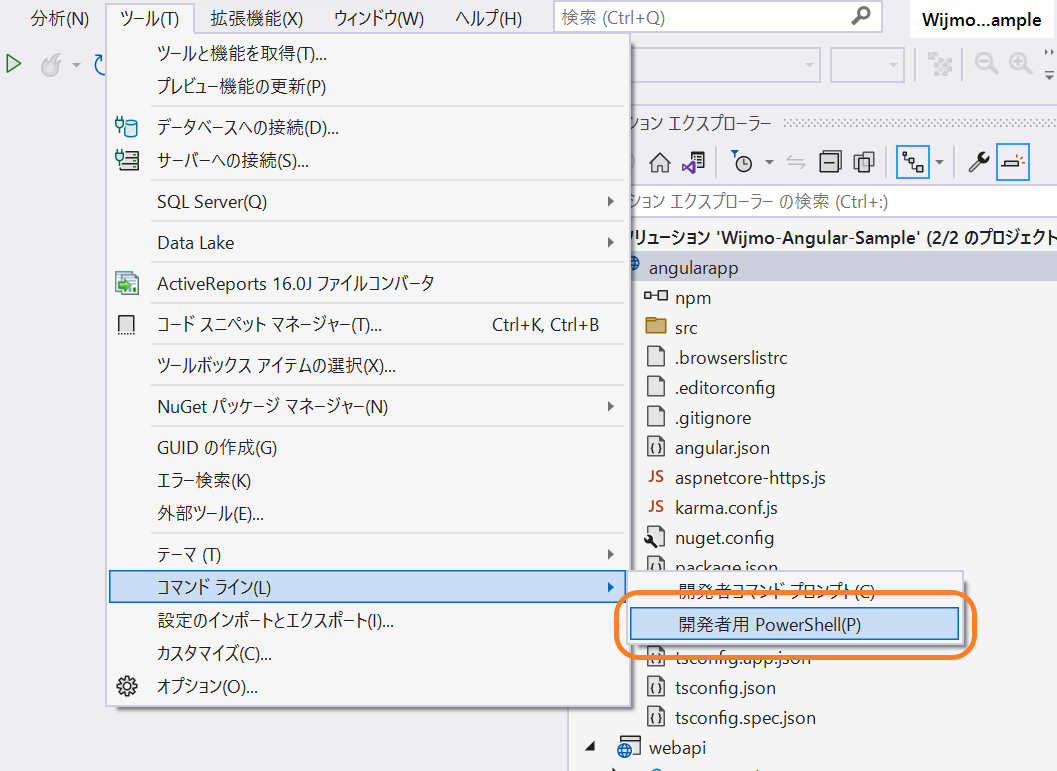 開発者用Power Shellの起動