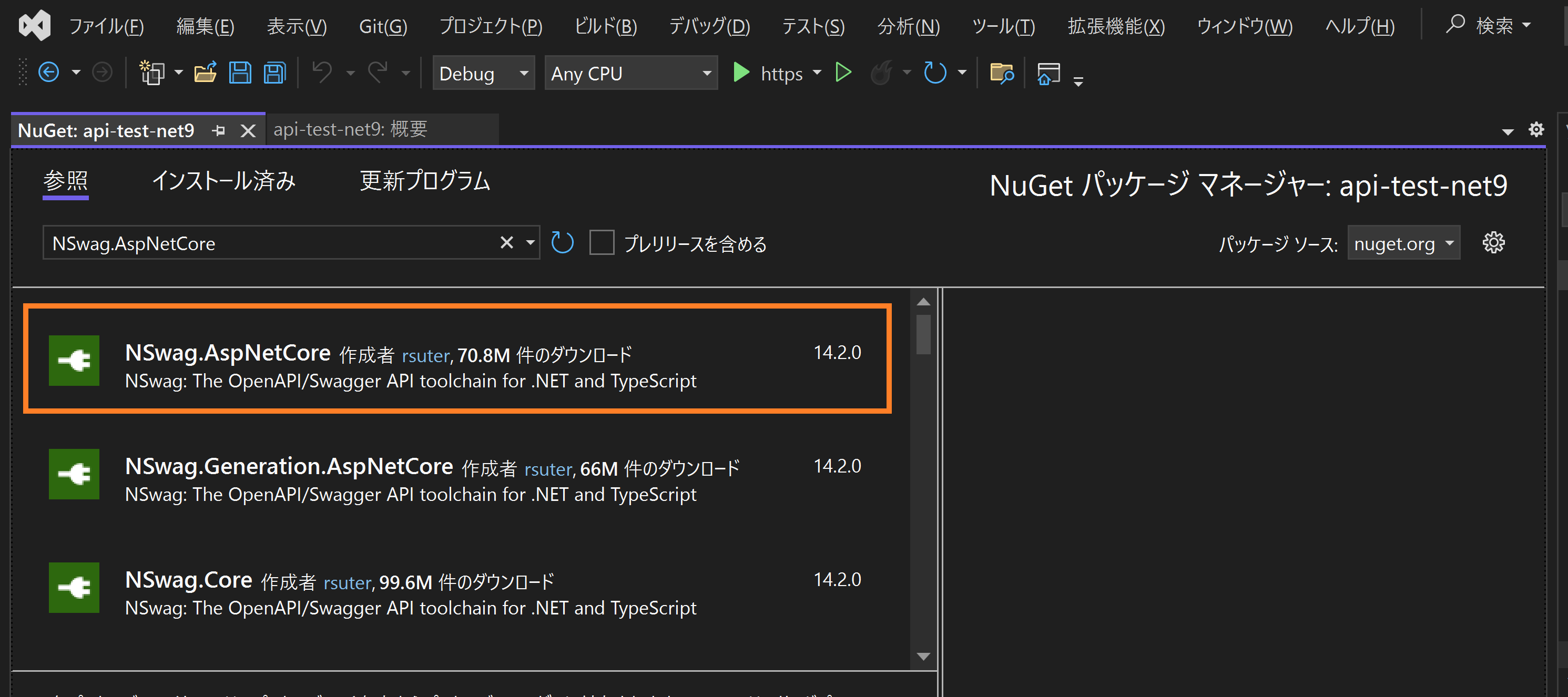 NSwag.AspNetCoreのパッケージをインストール
