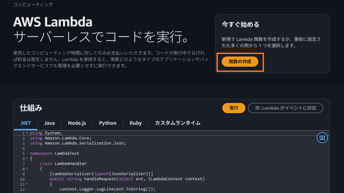 Lambda関数の作成