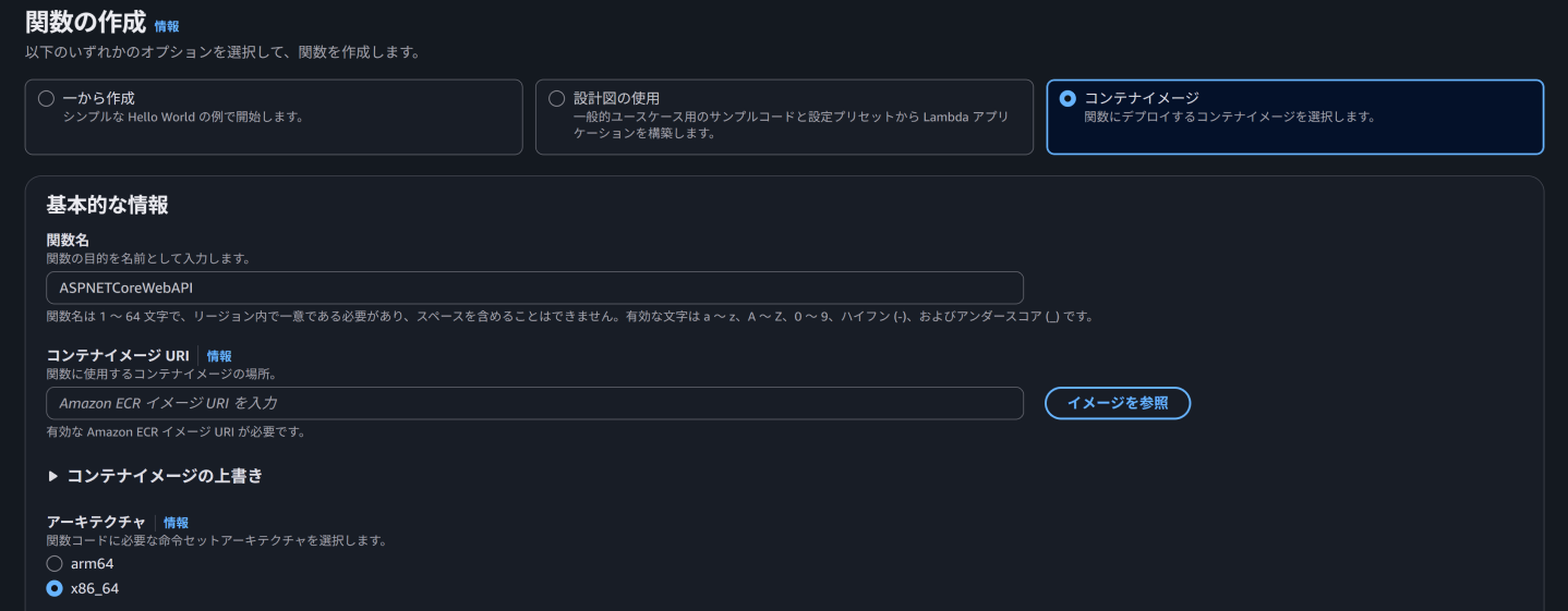 Lambda関数の作成