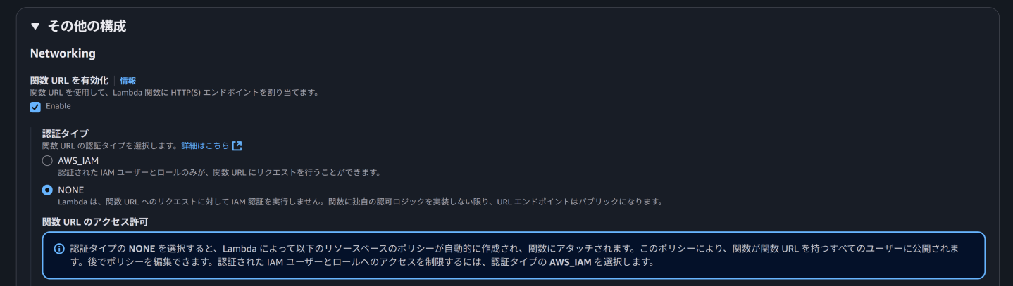 Lambda関数の作成