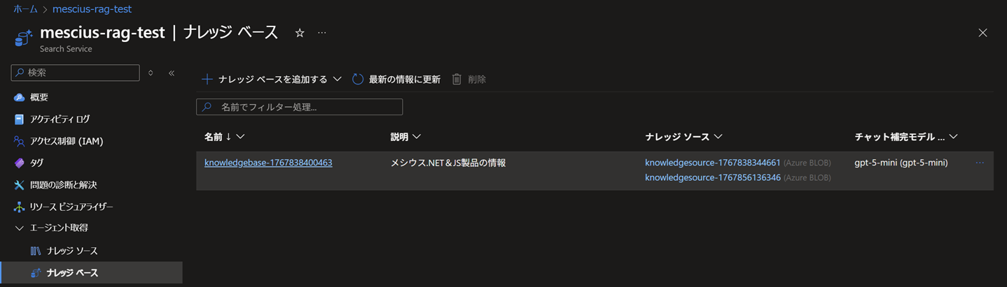 エージェント検索をテストする