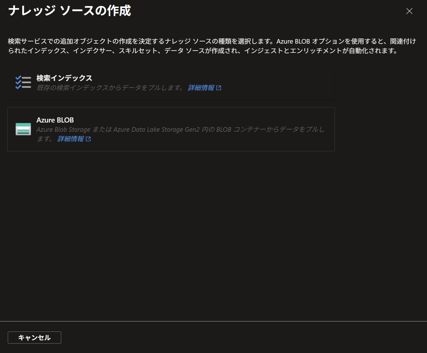ナレッジソースを作成する