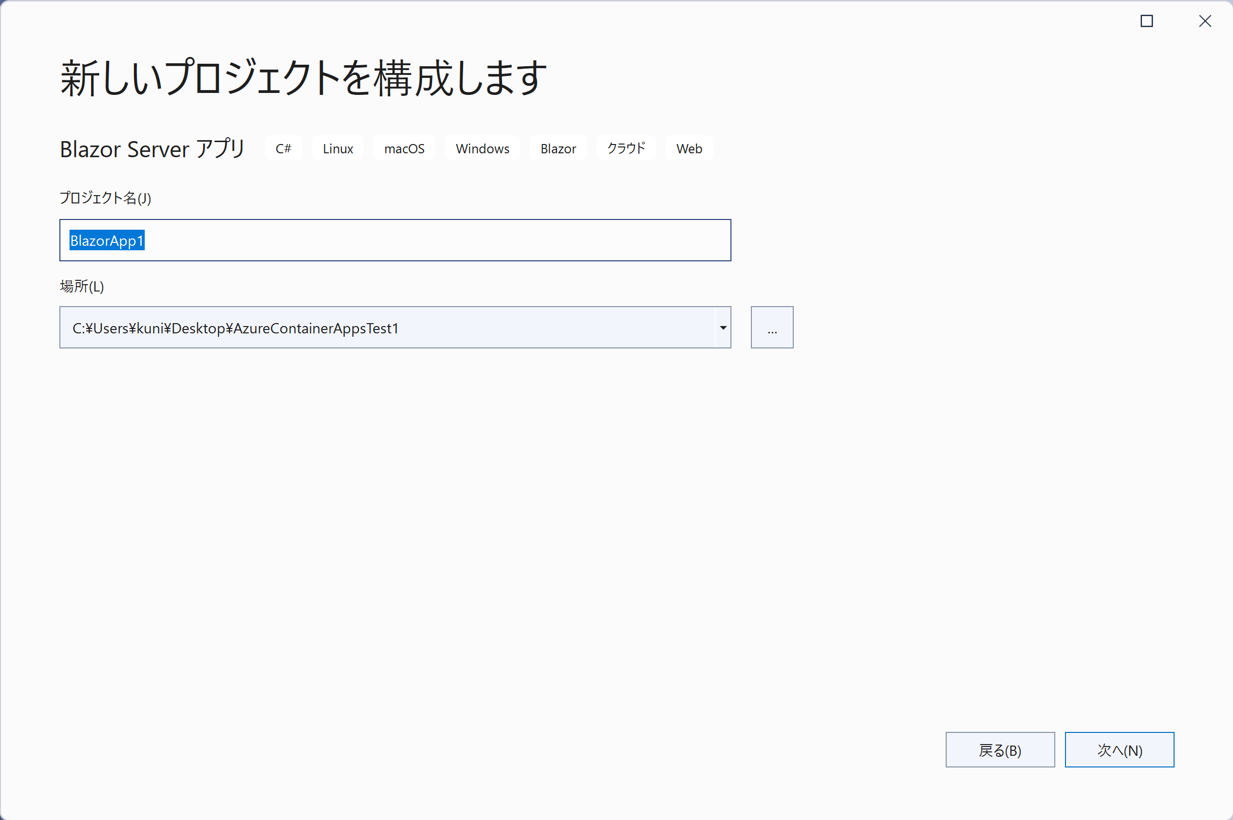 Blazor Serverアプリケーションの追加