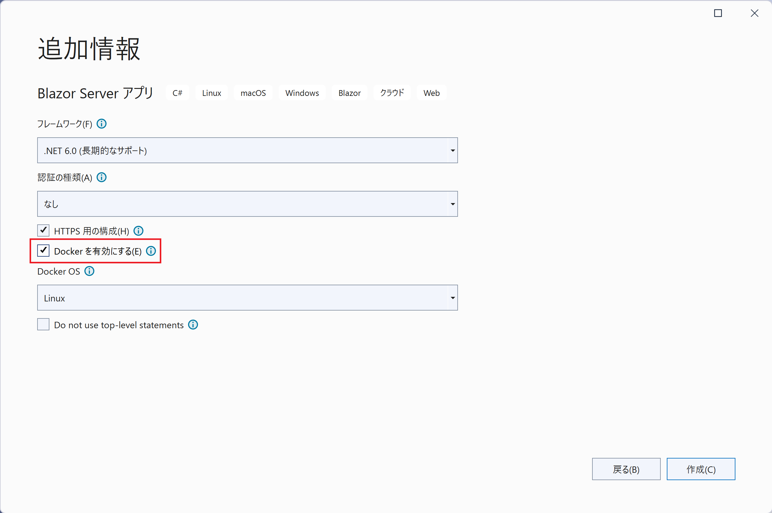Blazor Serverアプリケーションの追加