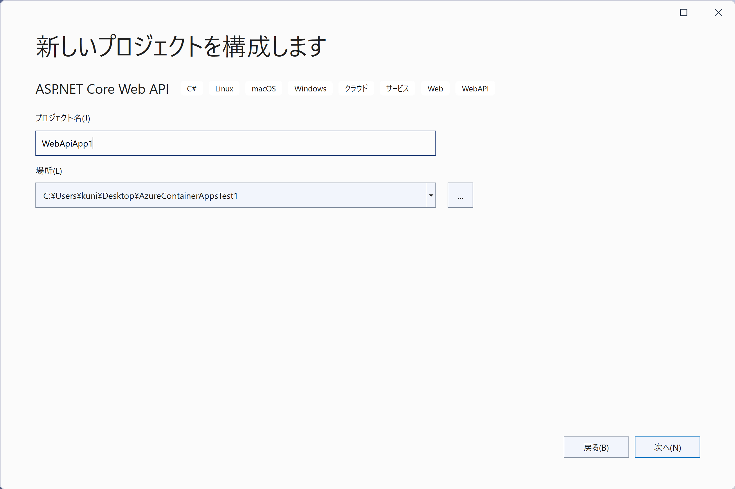 ASP.NET Core Web APIアプリケーションの追加
