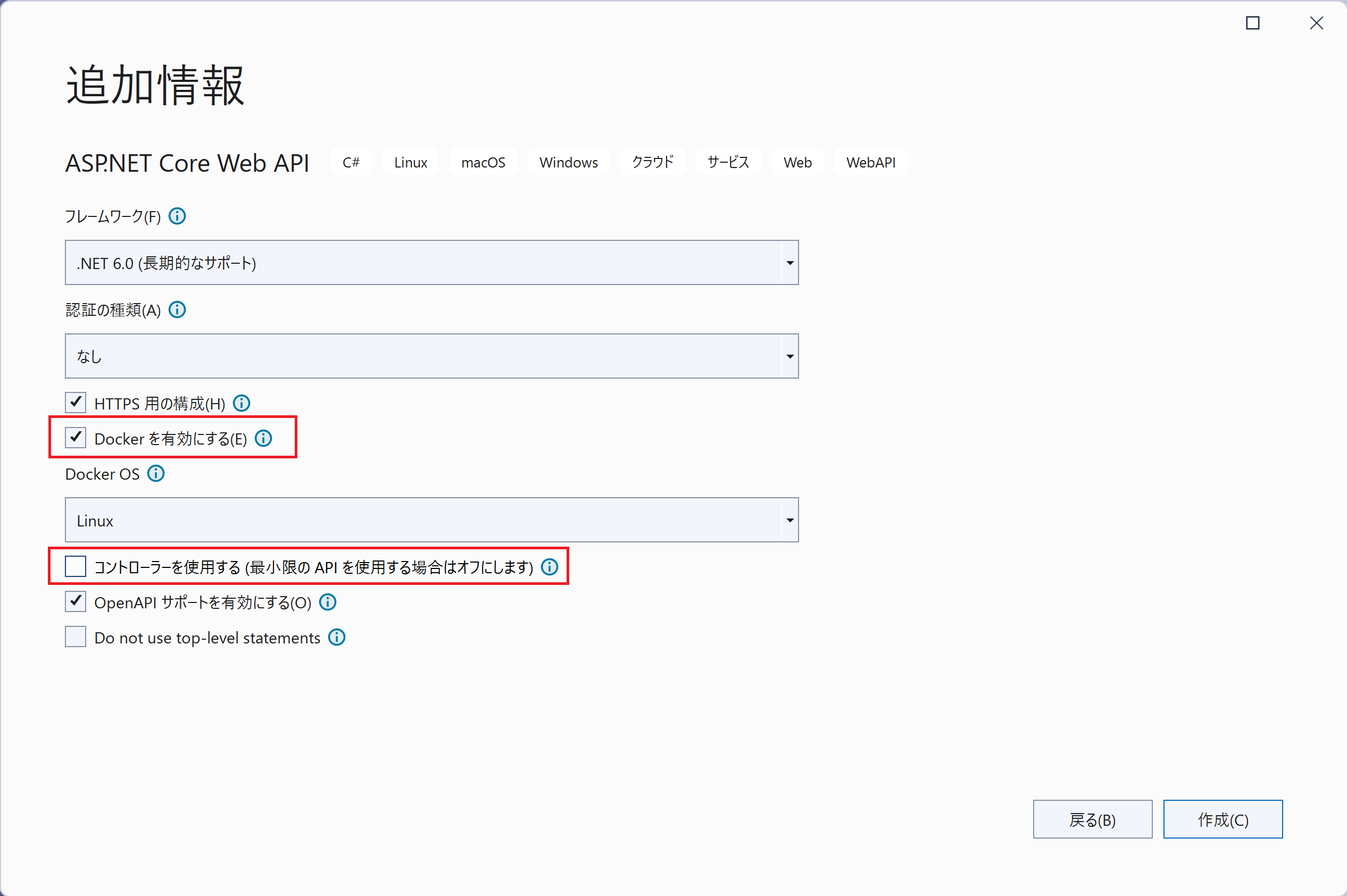 ASP.NET Core Web APIアプリケーションの追加