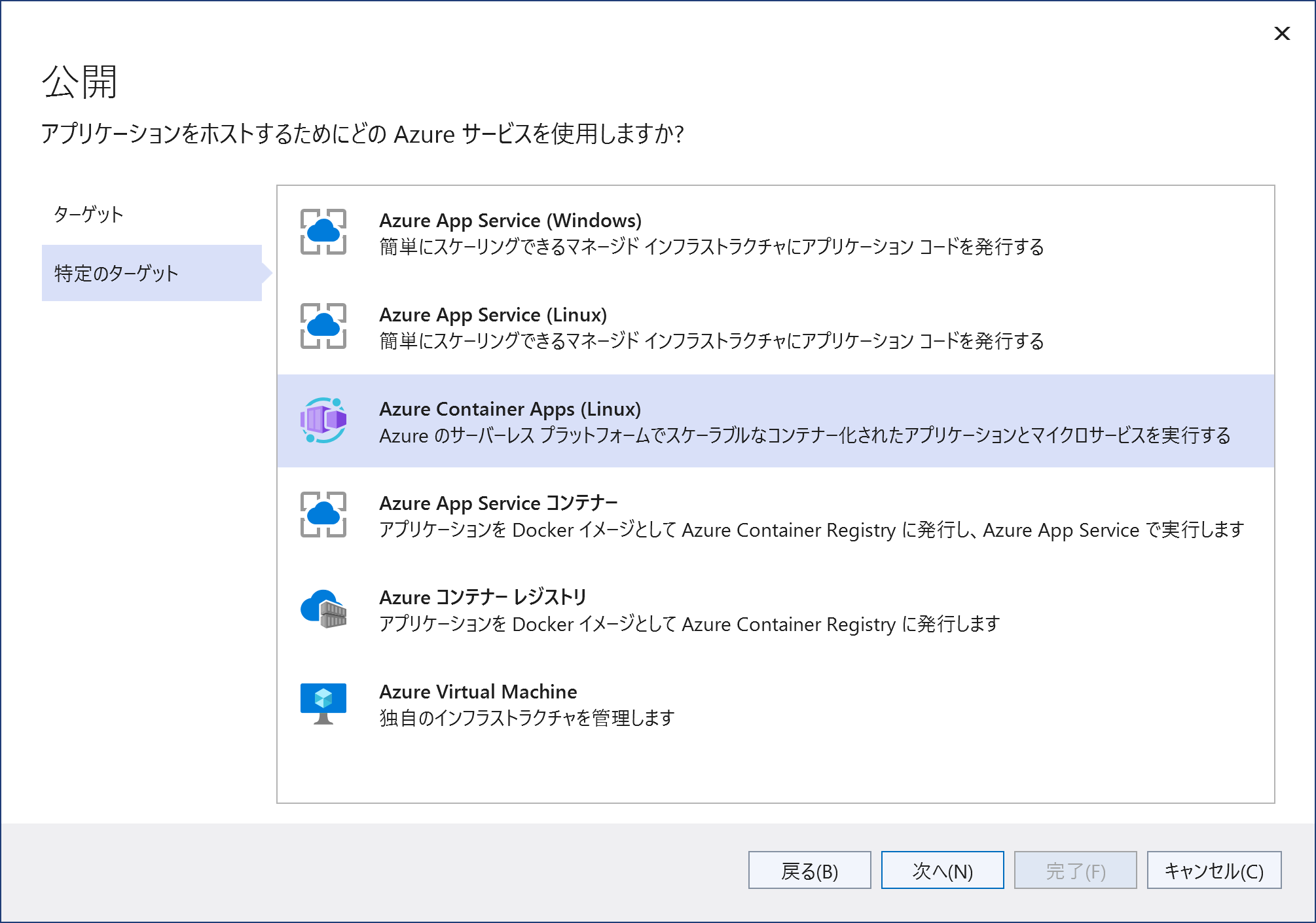 Azure Container Appsへデプロイ