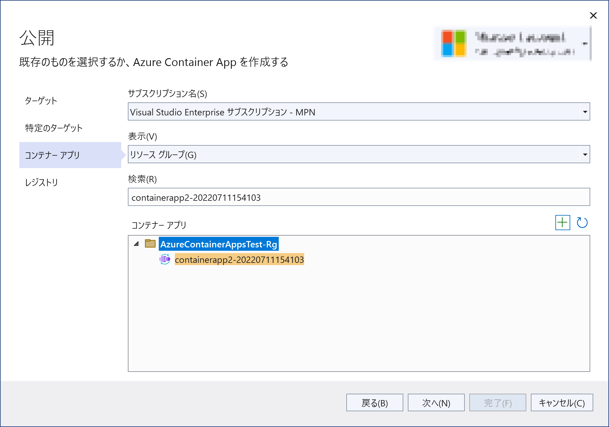 Azure Container Appsへデプロイ