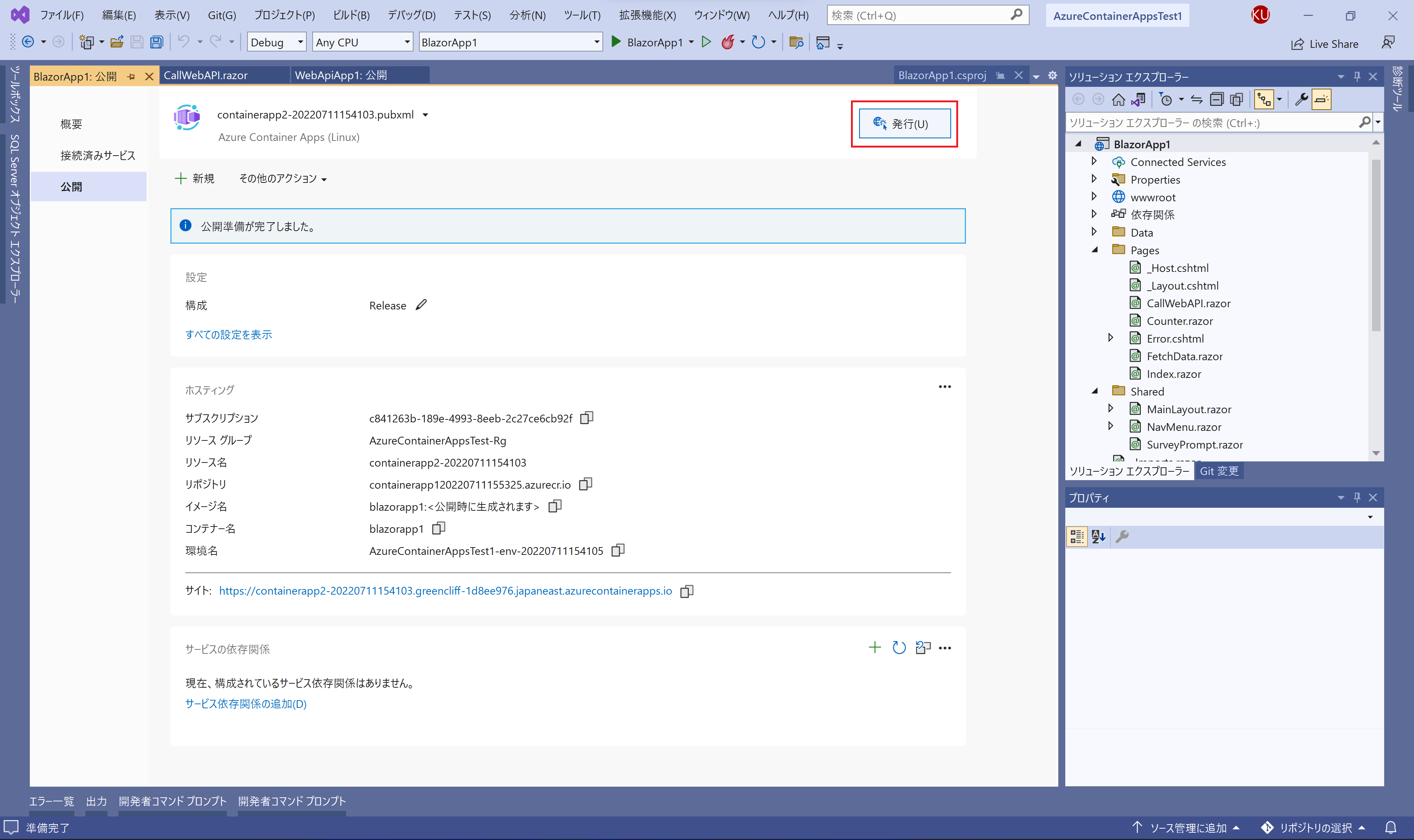 Azure Container Appsへデプロイ