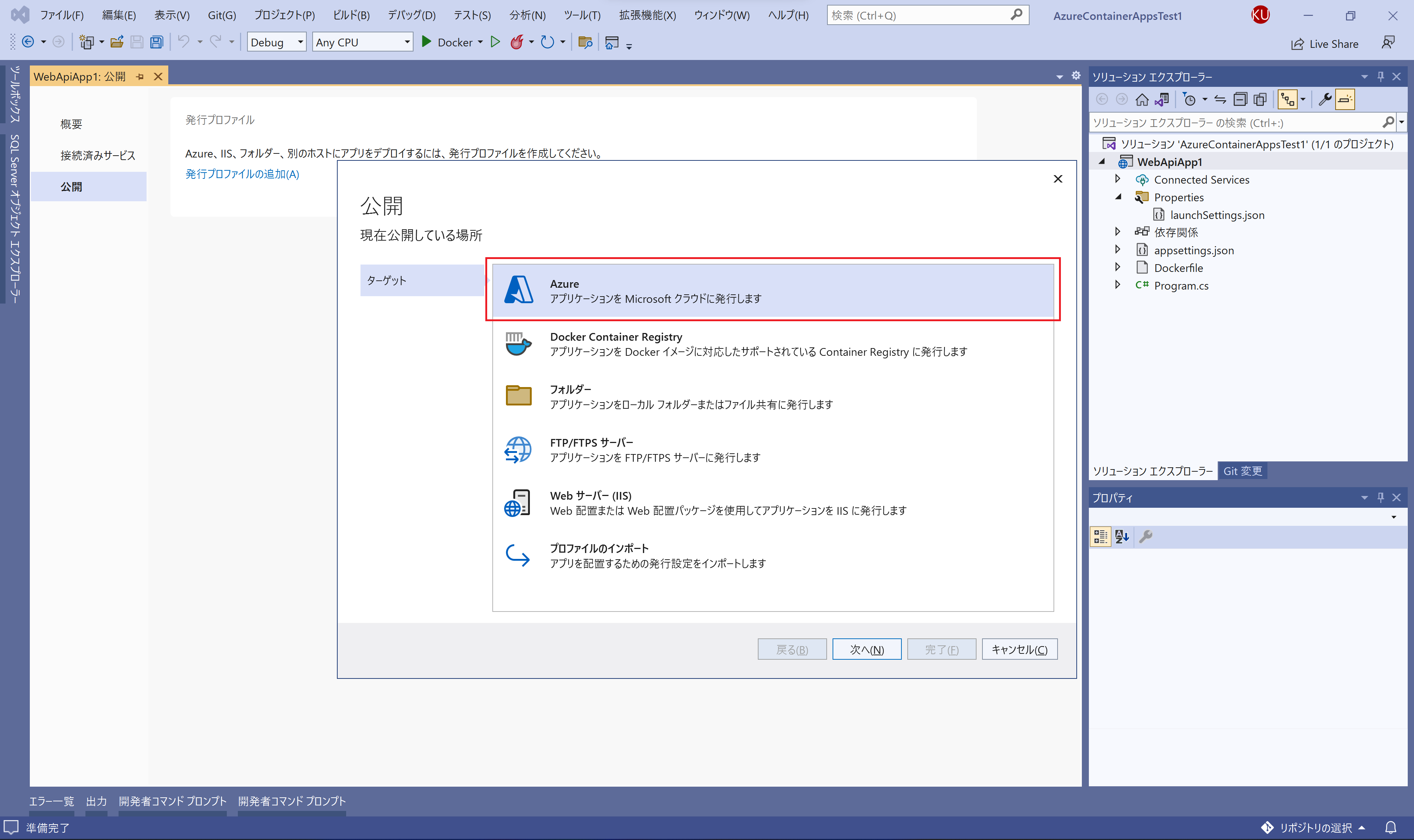 Azure Container Appsへデプロイ