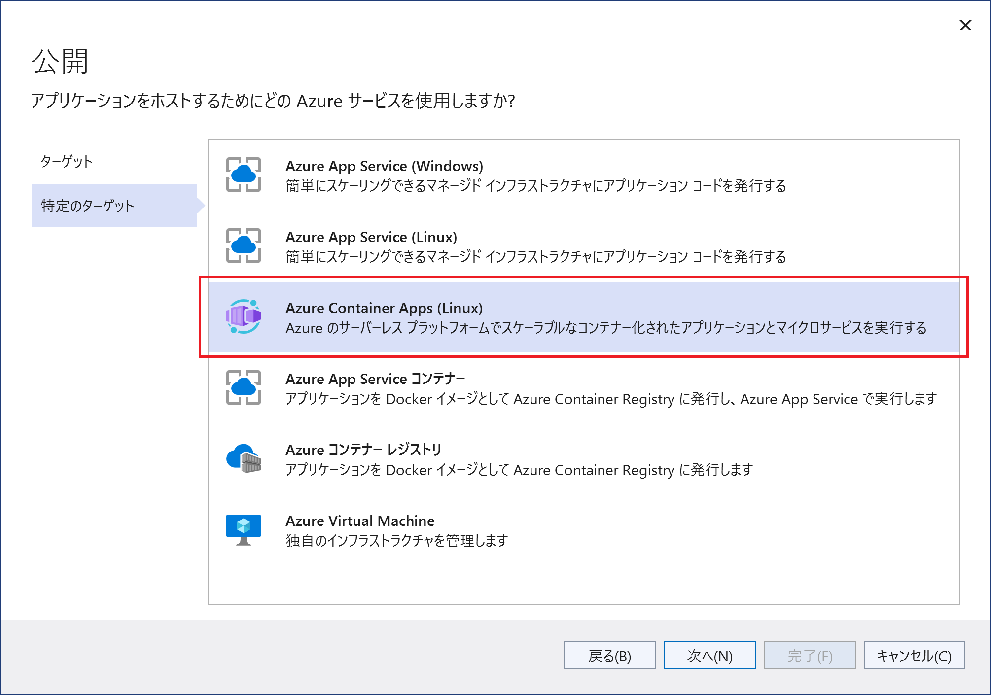 Azure Container Appsへデプロイ
