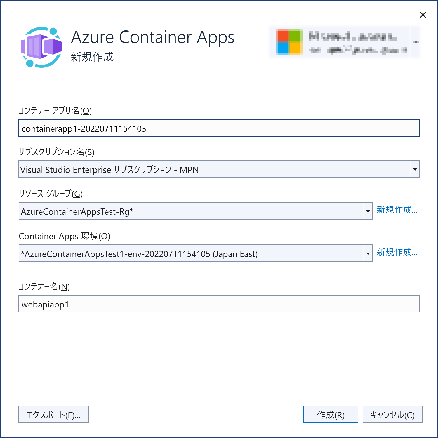 Azure Container Appsへデプロイ