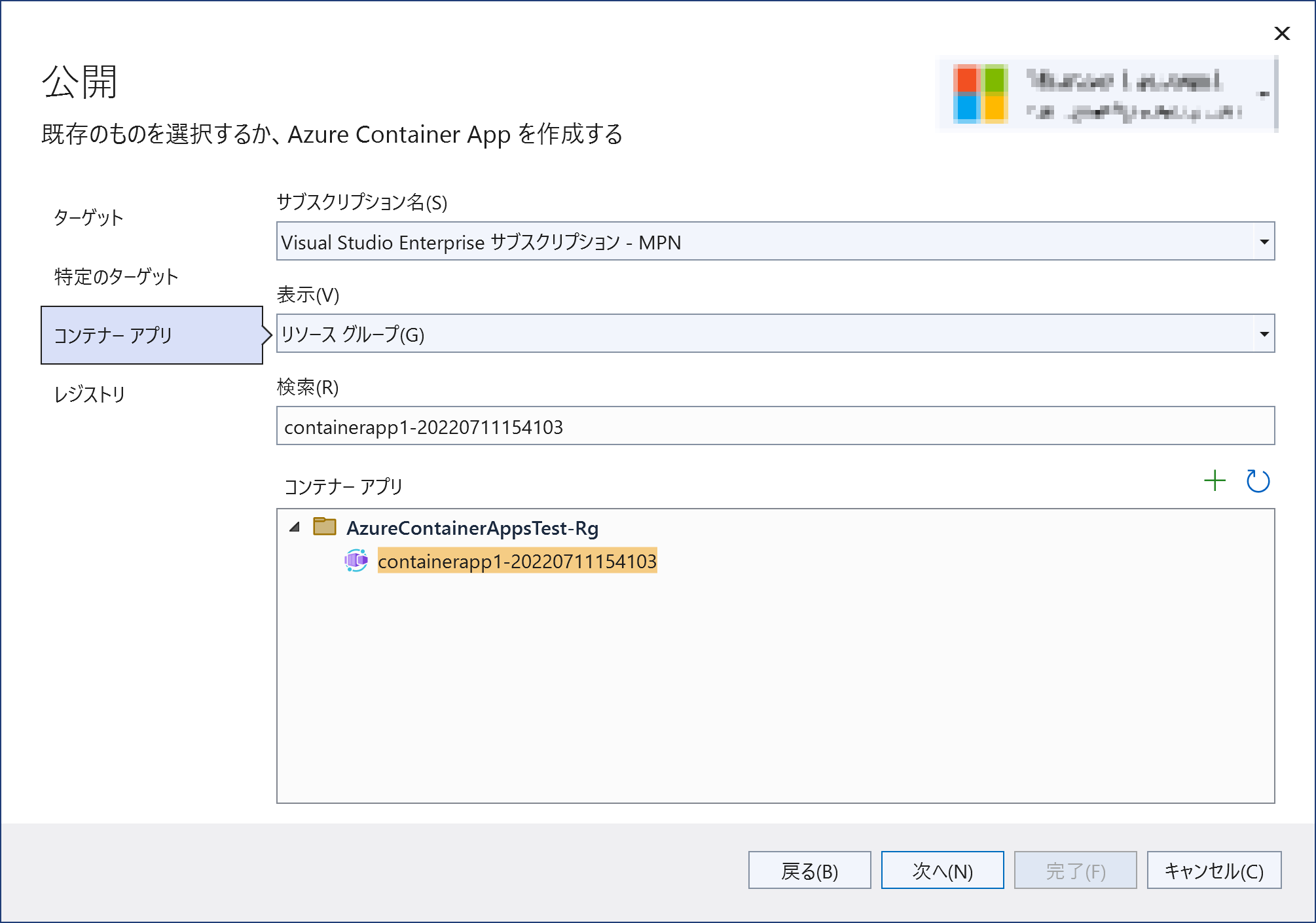 Azure Container Appsへデプロイ