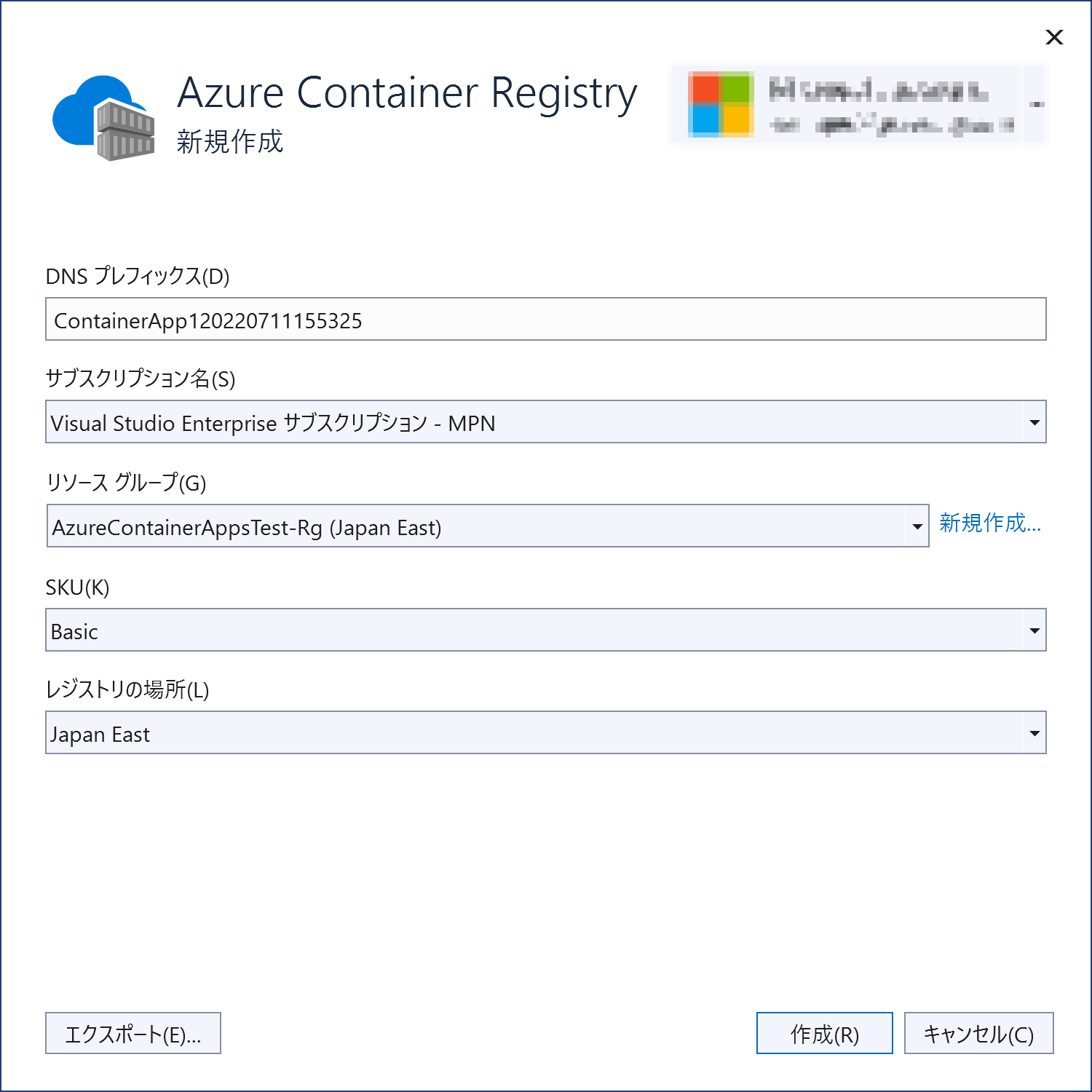 Azure Container Appsへデプロイ