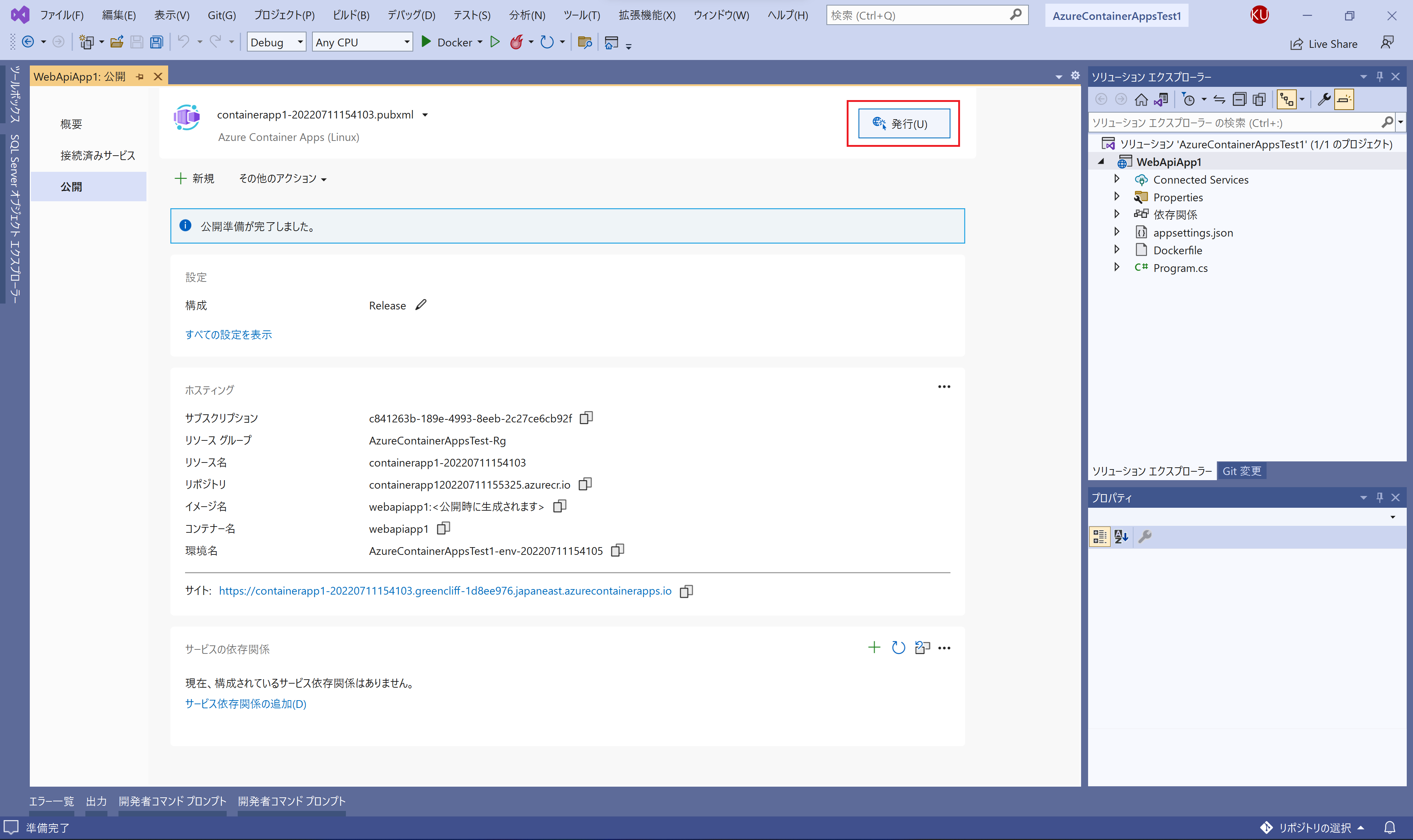 Azure Container Appsへデプロイ