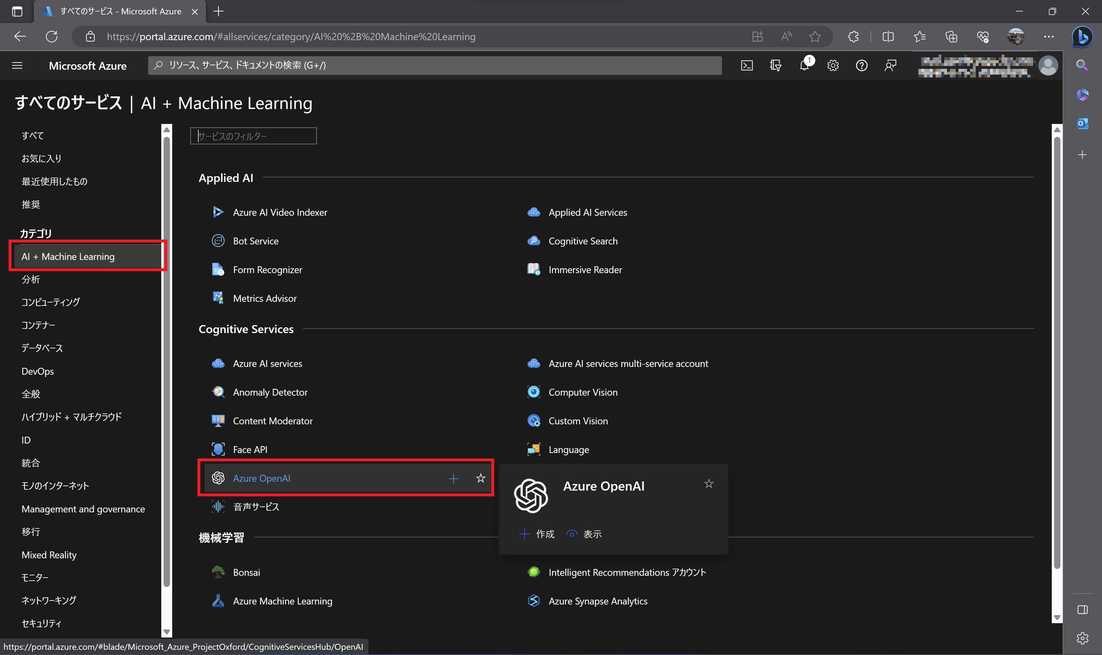 Azureポータル(Azure OpenAI)