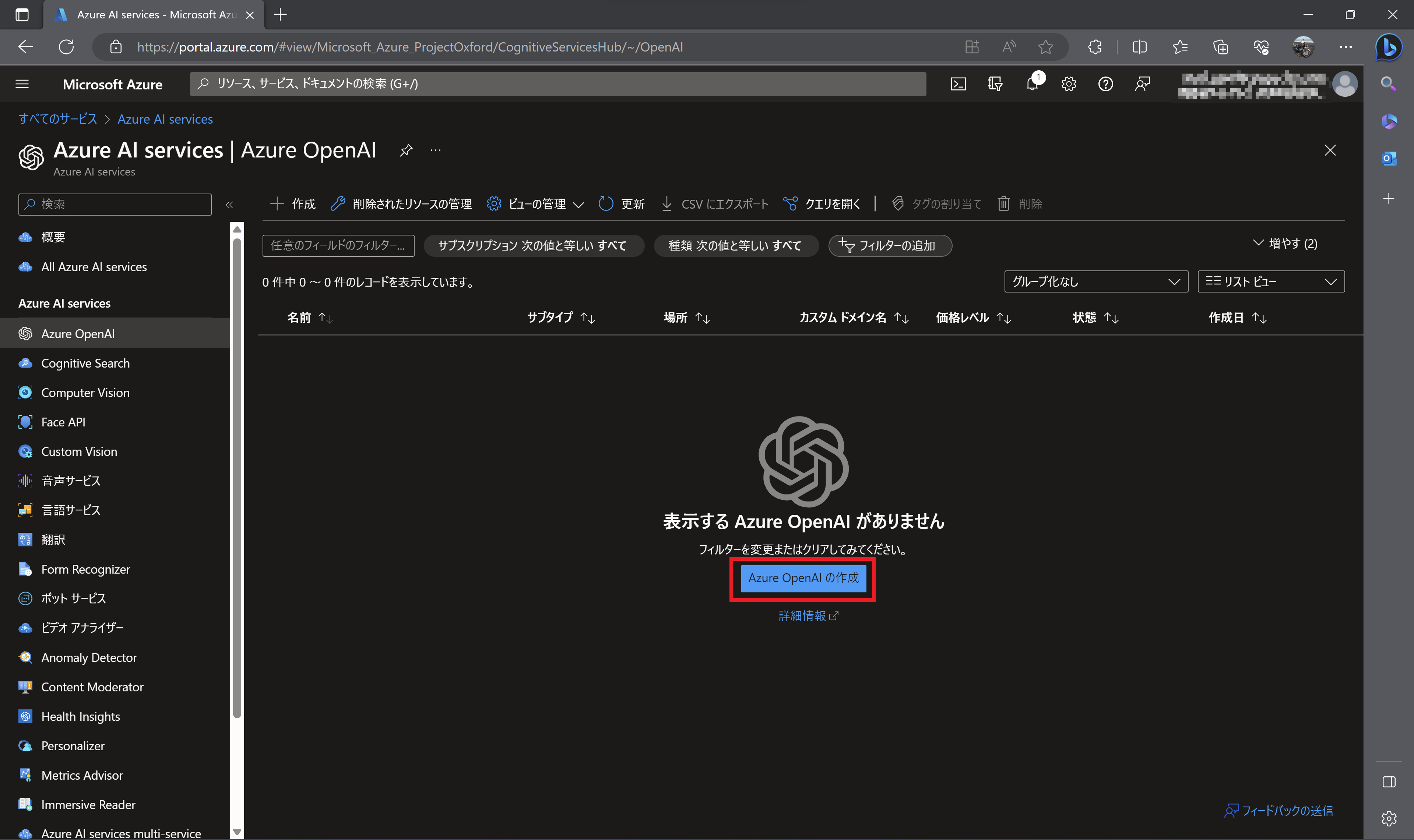 Azureポータル(Azure OpenAI)