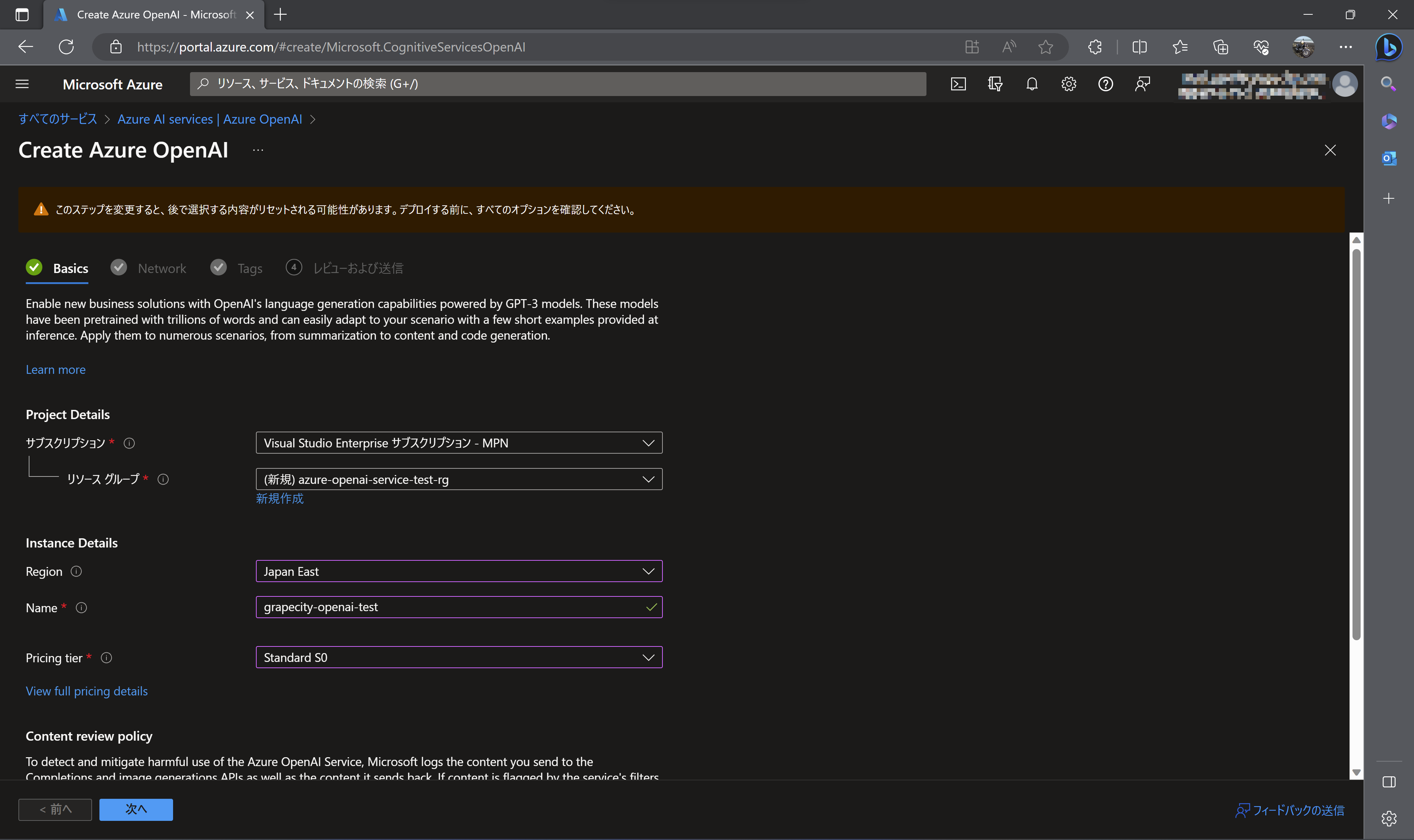 Azureポータル(Azure OpenAI)