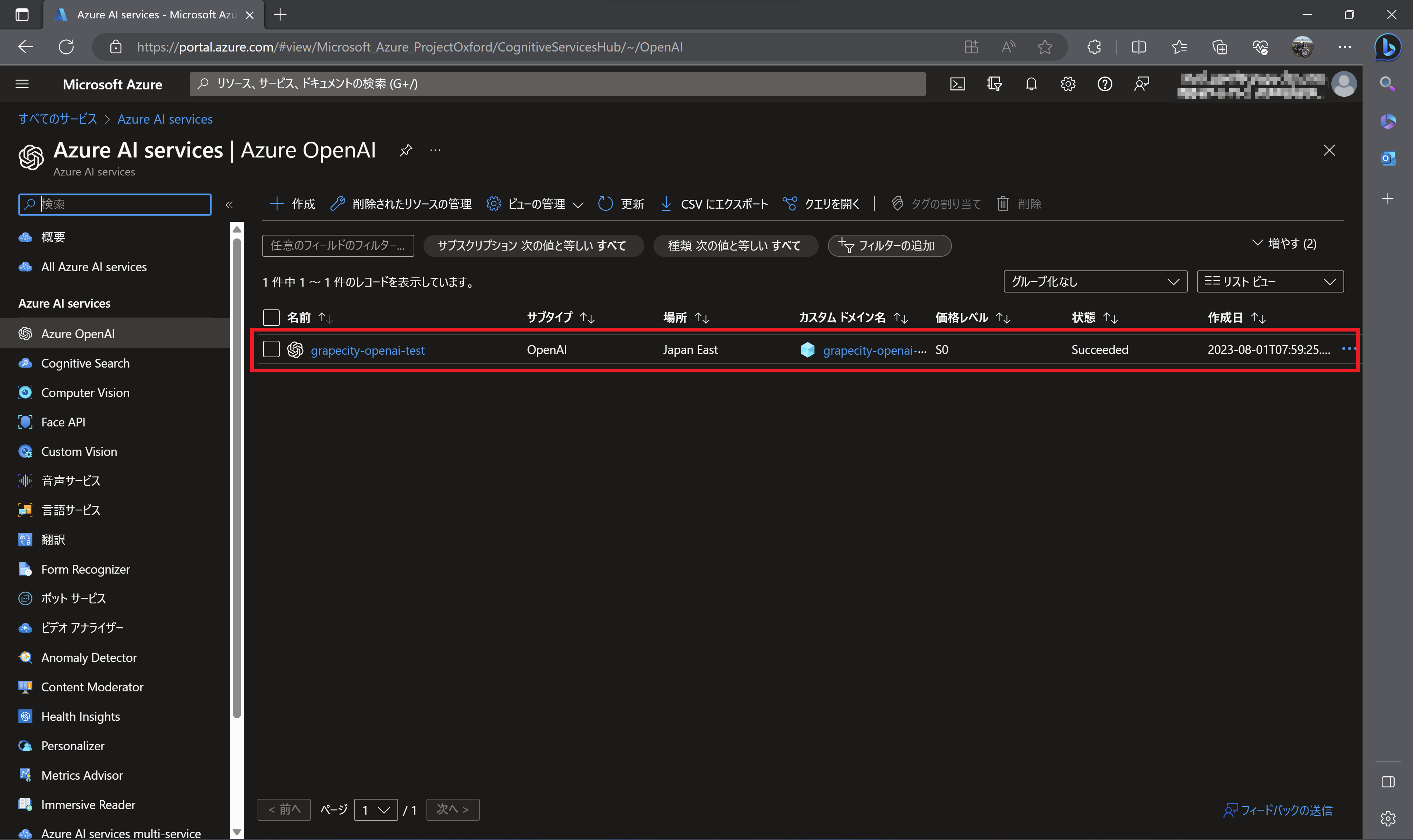 Azureポータル(Azure OpenAI)